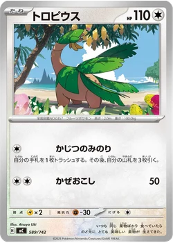トロピウス