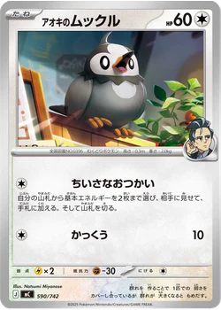 アオキのムックル