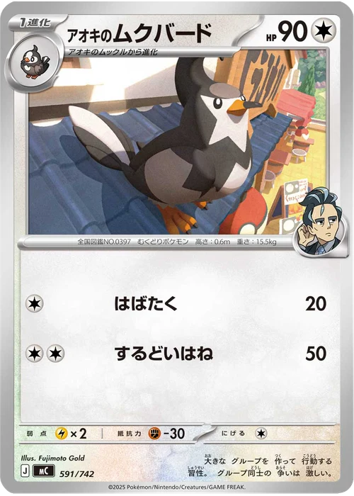 アオキのムクバード