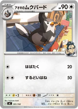 アオキのムクバード