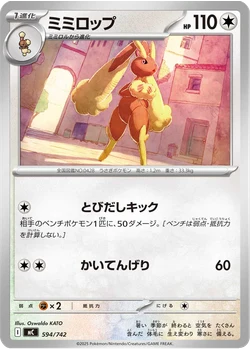 ミミロップ