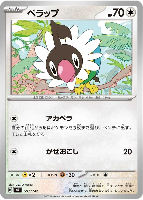 ペラップ