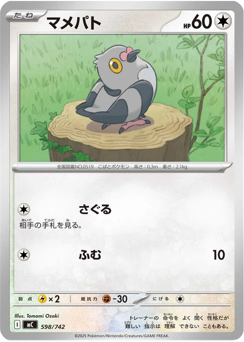 マメパト