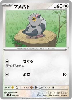 マメパト
