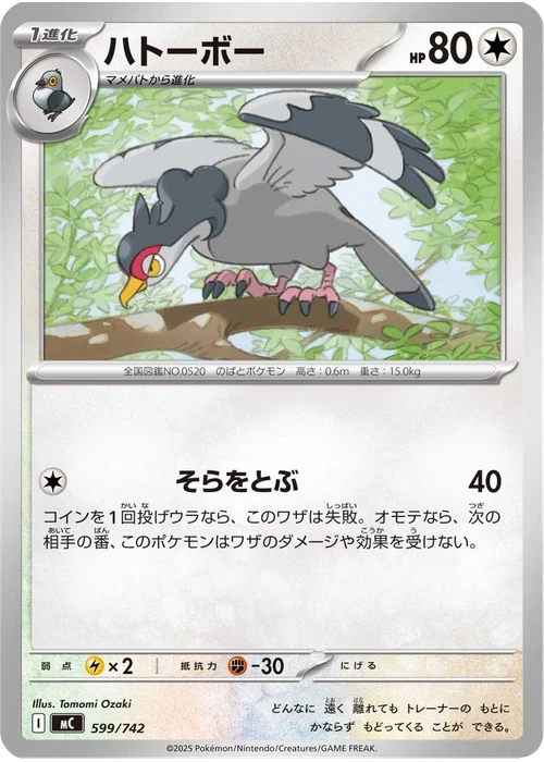 ハトーボー