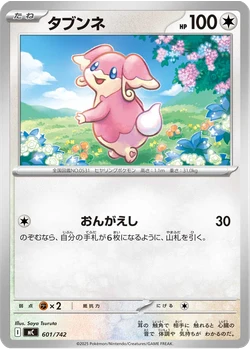 タブンネ