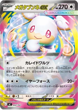 メガタブンネex