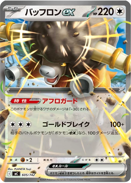 バッフロンex