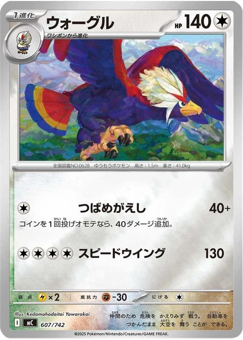 ウォーグル