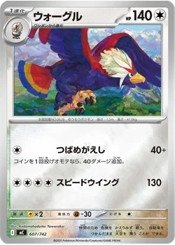 ウォーグル