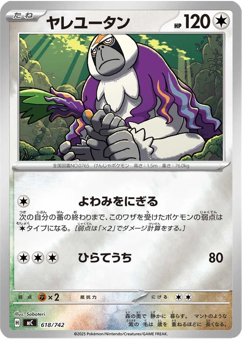 ヤレユータン