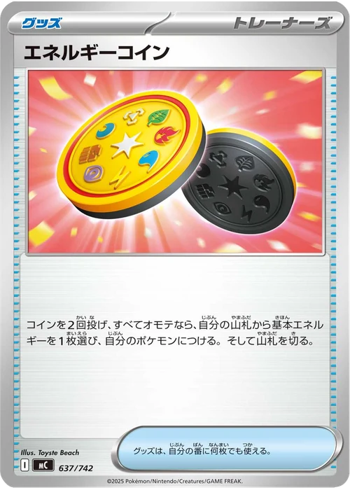 エネルギーコイン
