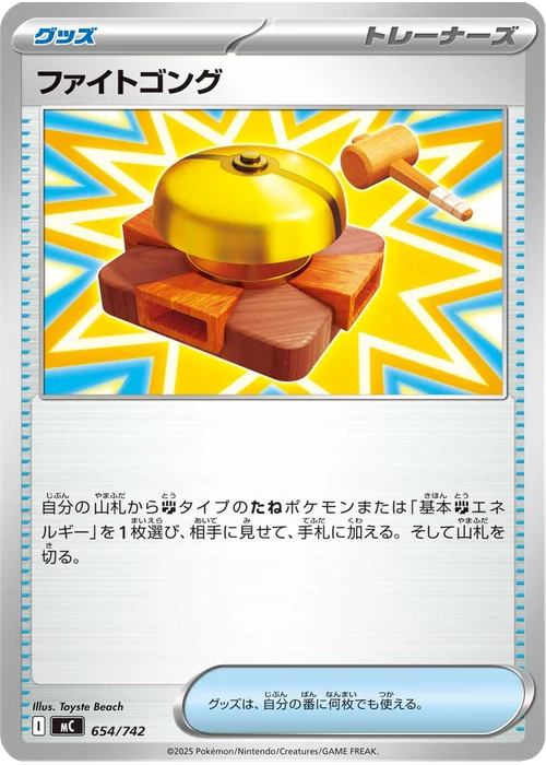 ファイトゴング