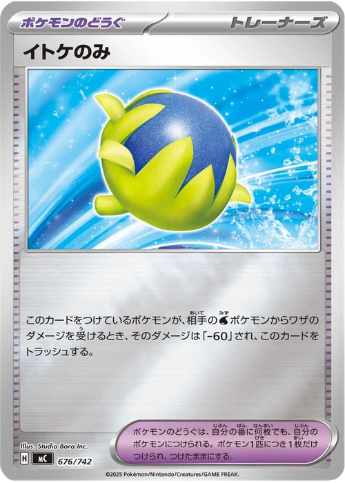 イトケのみ