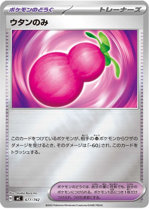 ウタンのみ