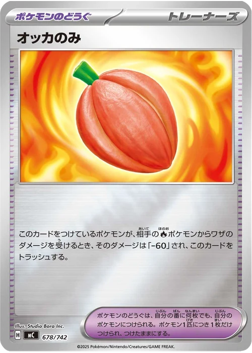 オッカのみ