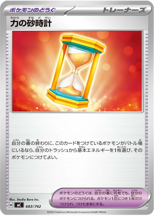 力の砂時計