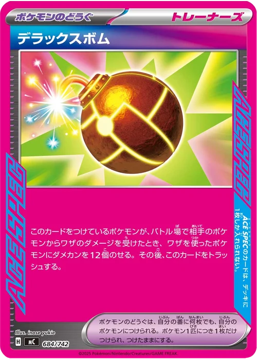 デラックスボム