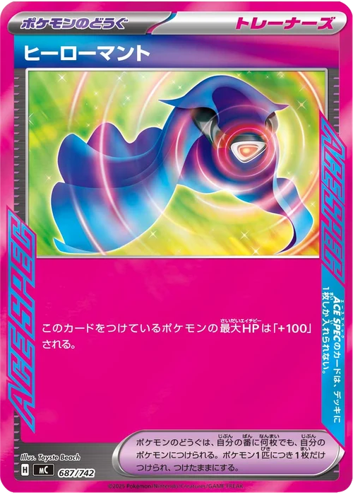 ヒーローマント