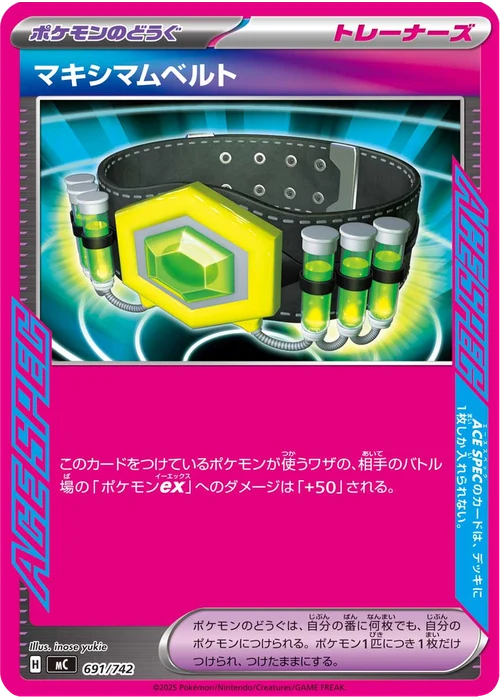 マキシマムベルト