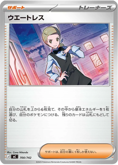 ウエートレス