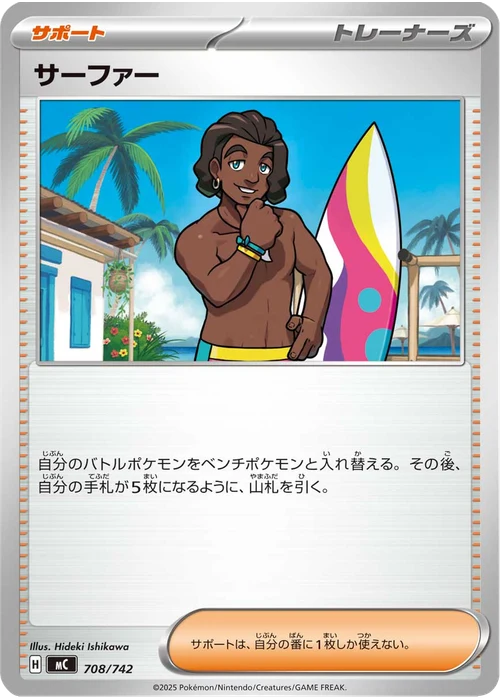 サーファー