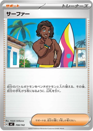 サーファー