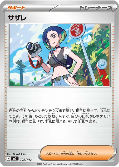 サザレ