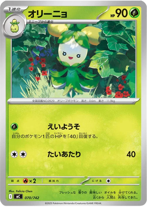 オリーニョ