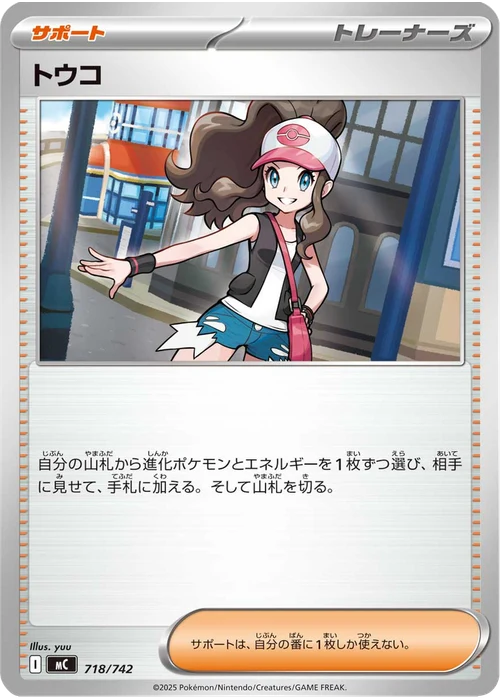 トウコ