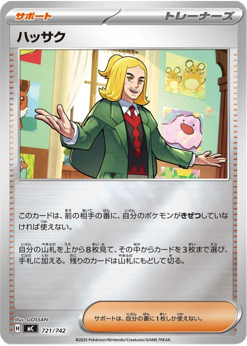 ハッサク
