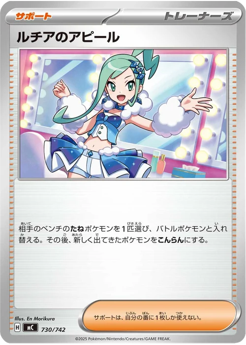 ルチアのアピール