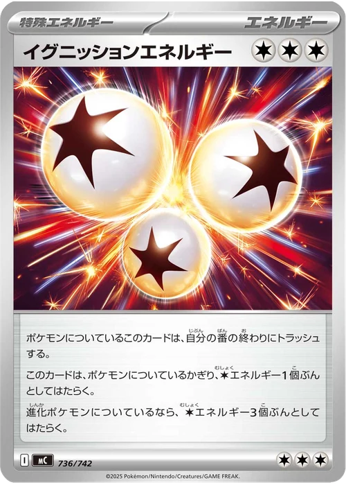 イグニッションエネルギー