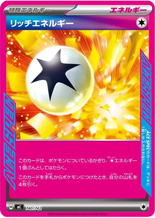 リッチエネルギー