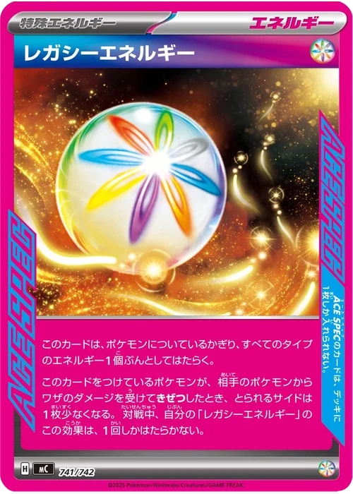 レガシーエネルギー