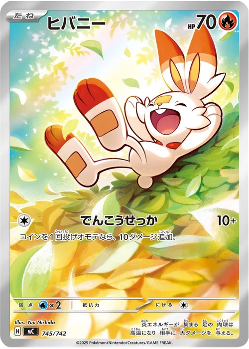 ヒバニー