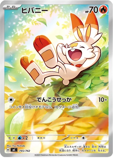 ヒバニー