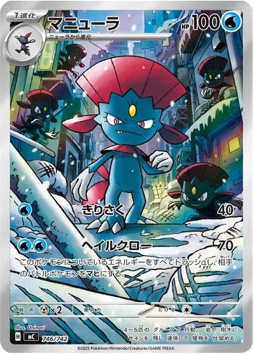 マニューラ