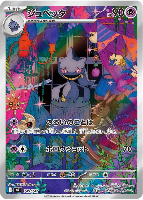 ジュペッタ