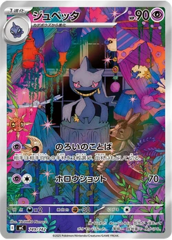 ジュペッタ