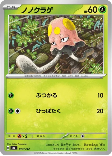 ノノクラゲ