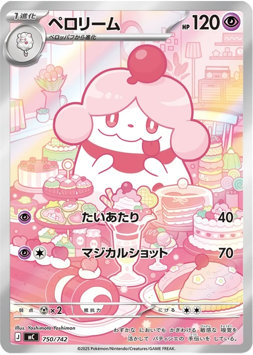 ペロリーム