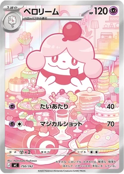 ペロリーム