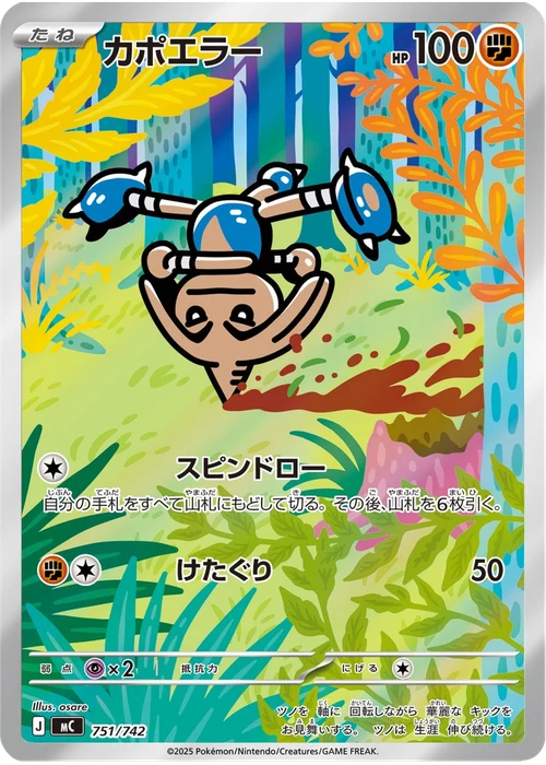 カポエラー
