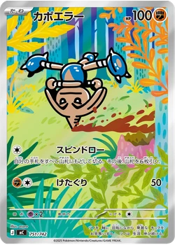 カポエラー