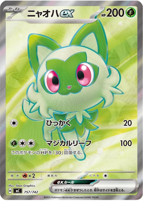 ニャオハex