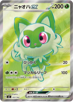 ニャオハex