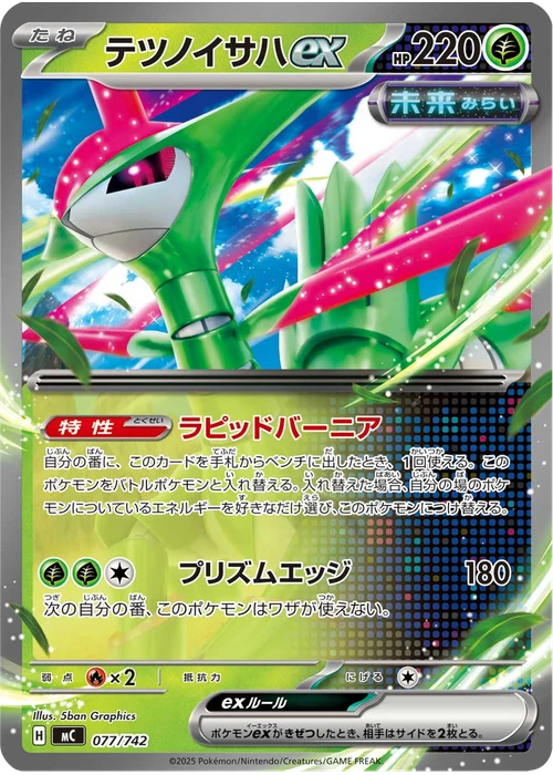 テツノイサハex