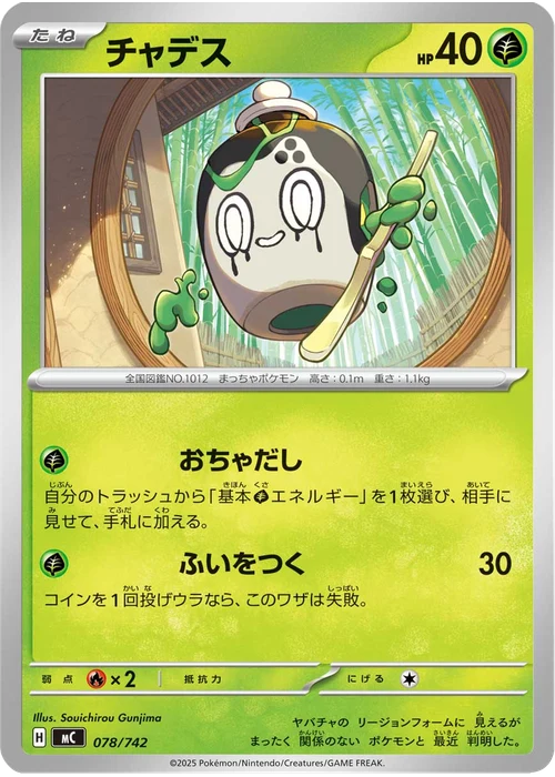 チャデス