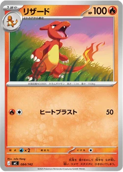 リザード